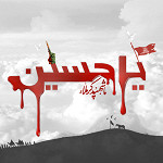إصدار أبدا ياحسين